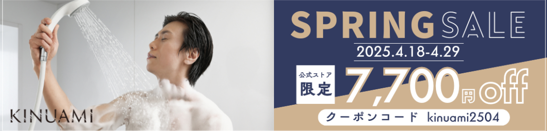 泡シャワーKINUAMI｜公式オンラインストア-04-23-2025_05_22_PM