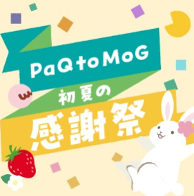 【公式】お菓子・スイーツの通販はパクとモグ-グレープストーン-05-08-2025_05_28_PM