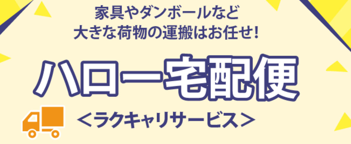 【業界物件数No-1】全国のトランクルームを探すなら『ハローストレージ』-05-24-2025_09_34_AM