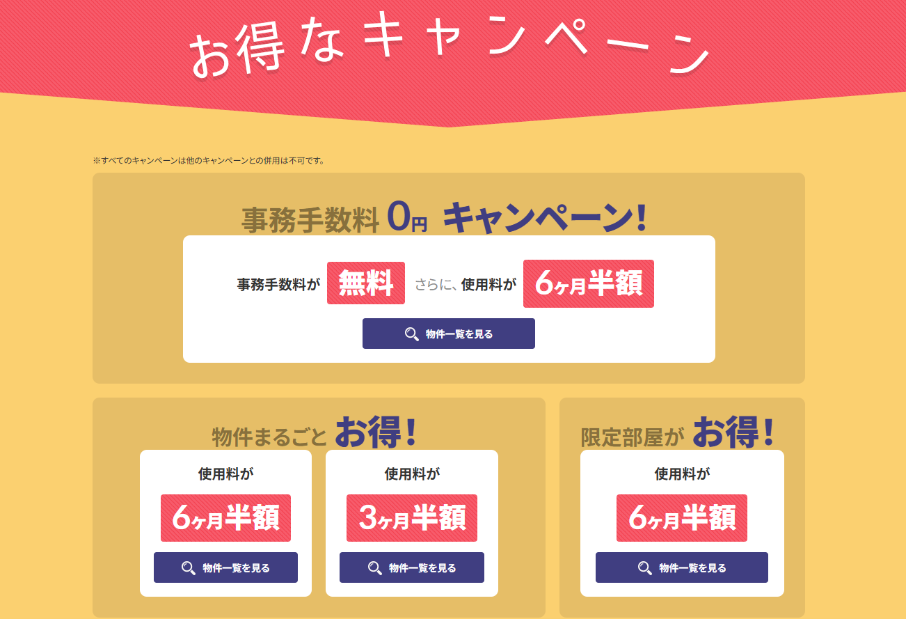 お得なキャンペーンのご案内｜トランクルームをお探しなら『ハローストレージ』【公式】-05-24-2025_09_34_AM