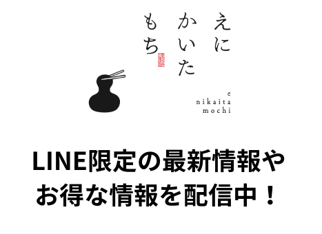 お知らせ-札幌の餅・大福のお店-えにかいたもち-05-08-2025_06_43_PM