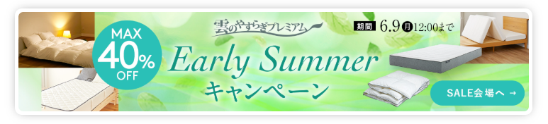 雲のやすらぎプレミアム-敷布団｜イッティ公式ショップ-一番星-05-24-2025_08_57_AM